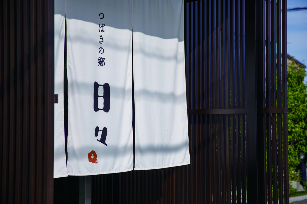 つばきの郷 日々